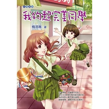 我的超完美同学 pdf epub mobi 电子书 下载