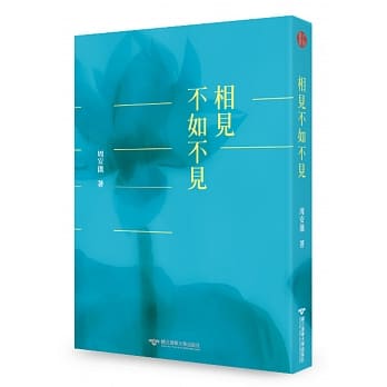 相见不如不见 pdf epub mobi 电子书 下载