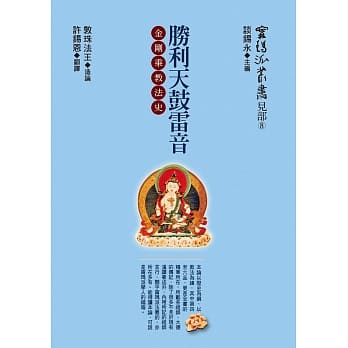 胜利天鼓雷音 pdf epub mobi 电子书 下载