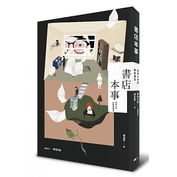书店本事：在你心中的那些书店 pdf epub mobi 电子书 下载