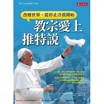 教宗爱上推特说：改变世界，从停止冷漠开始 pdf epub mobi 电子书 下载