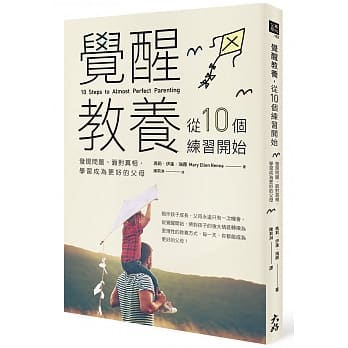 觉醒教养，从10个练习开始：发现问题、面对真相，学习成为更好的父母 pdf epub mobi 电子书 下载