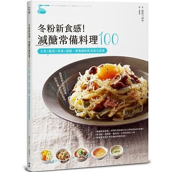 冬粉新食感！减醣常备料理100：主食╳配菜╳杯汤╳甜点，营养师的饮食进化提案 pdf epub mobi 电子书 下载