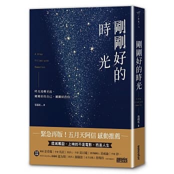刚刚好的时光 pdf epub mobi 电子书 下载