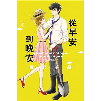 从早安到晚安 全 pdf epub mobi 电子书 下载