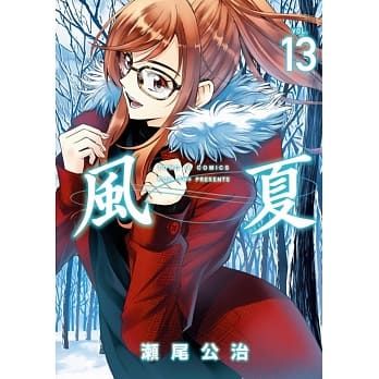风夏 13 pdf epub mobi 电子书 下载