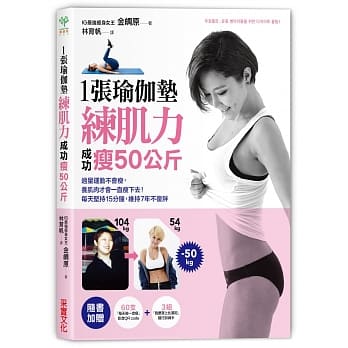 1张瑜伽垫练肌力，成功瘦50公斤：过量运动不会瘦，养肌肉才会一直瘦下去！每天坚持15分钟，维持7年不复胖 pdf epub mobi 电子书 下载