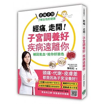 经痛，走开！子宫调养好 疾病远离你：补回气血，给你好脸色 pdf epub mobi 电子书 下载