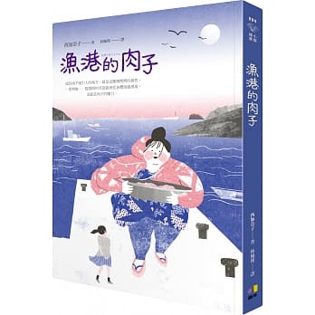 渔港的肉子 pdf epub mobi 电子书 下载