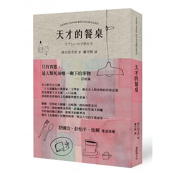 天才的餐桌 pdf epub mobi 电子书 下载
