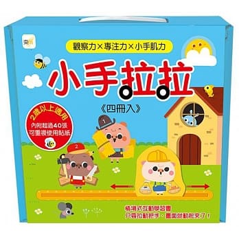 小手拉拉1－4套书 (出任务／家在哪里／三只小猪／青蛙王子) pdf epub mobi 电子书 下载