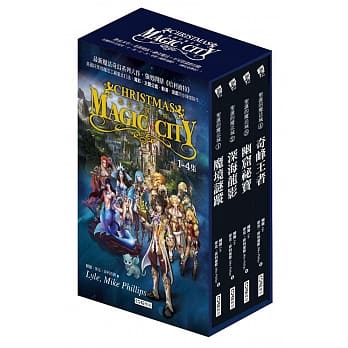 《圣诞的魔法城》1-4集套书 pdf epub mobi 电子书 下载