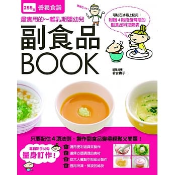 副食品BOOK：255品营养食谱 pdf epub mobi 电子书 下载