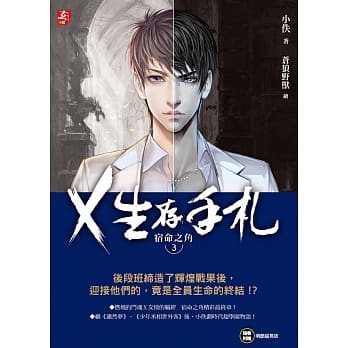 X生存手札：宿命之角3 pdf epub mobi 电子书 下载