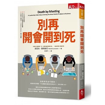 别再开会开到死 pdf epub mobi 电子书 下载