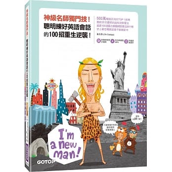 神级名师独门技！聪明练好英语会话的100招重生逆袭！(500万畅销系列经典，附MP3／会话本) pdf epub mobi 电子书 下载