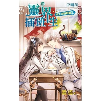 灵界插班生【期末测验战魔王】 pdf epub mobi 电子书 下载