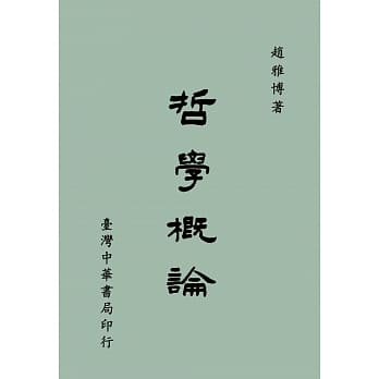 哲学概论 pdf epub mobi 电子书 下载