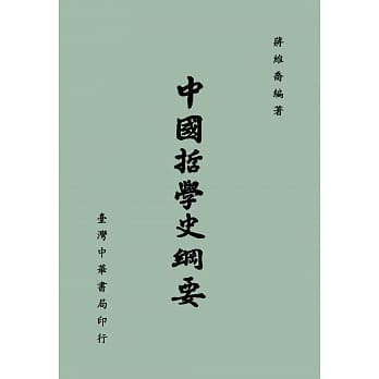 中国哲学史纲要 pdf epub mobi 电子书 下载