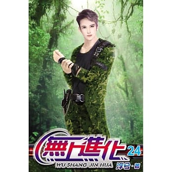 无上进化24 pdf epub mobi 电子书 下载