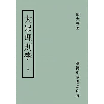 大众理则学 pdf epub mobi 电子书 下载