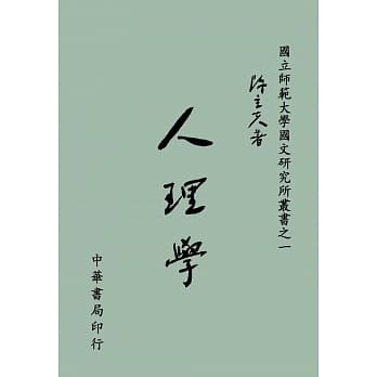 人理学 pdf epub mobi 电子书 下载