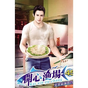 开心渔场45 pdf epub mobi 电子书 下载