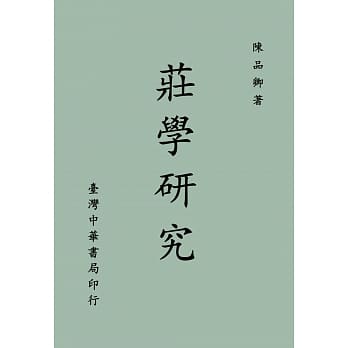 庄学研究 pdf epub mobi 电子书 下载