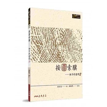 按图索骥：无字的证明2 pdf epub mobi 电子书 下载