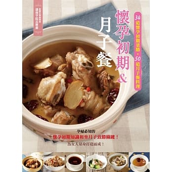 怀孕初期&月子餐 pdf epub mobi 电子书 下载