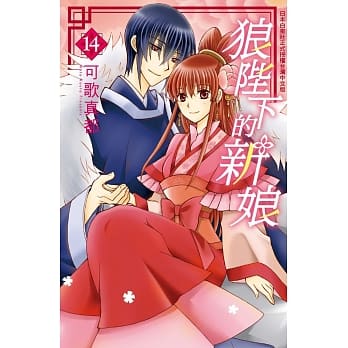狼陛下的新娘 14 pdf epub mobi 电子书 下载