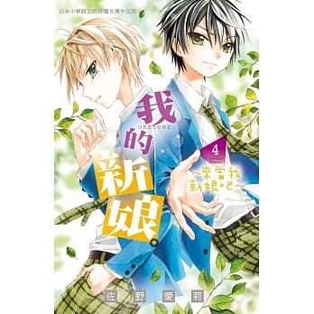 我的新娘。~ 来当我新娘吧 ~ 4 pdf epub mobi 电子书 下载