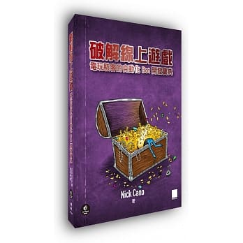 破解线上游戏：电玩骇客的自动化Bot开发宝典 pdf epub mobi 电子书 下载