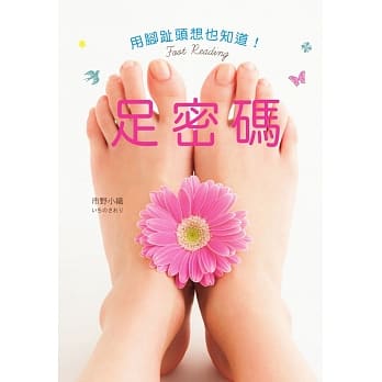 足密码 pdf epub mobi 电子书 下载