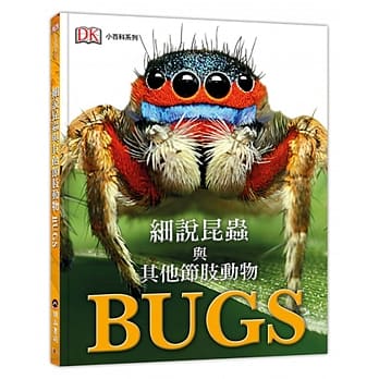 细说昆虫与其他节肢动物 pdf epub mobi 电子书 下载