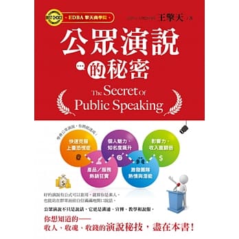 公众演说的秘密 pdf epub mobi 电子书 下载