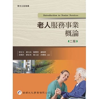 老人服务事业概论（2版） pdf epub mobi 电子书 下载