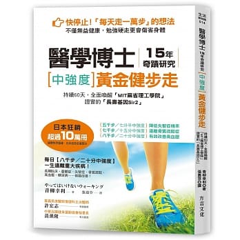 医学博士15年奇蹟研究 [中强度]黄金健步走：持续60天，全面唤醒「MIT麻省理工学院」证实的「长寿基因Sir2」 pdf epub mobi 电子书 下载