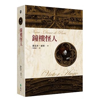 钟楼怪人(3版) pdf epub mobi 电子书 下载