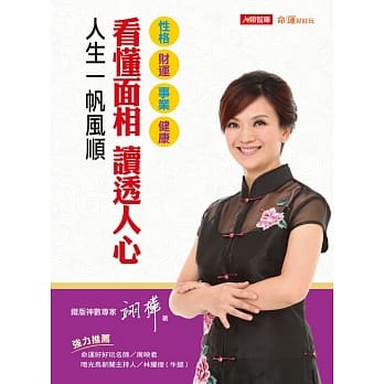 看懂面相 读透人心 人生一帆风顺 pdf epub mobi 电子书 下载