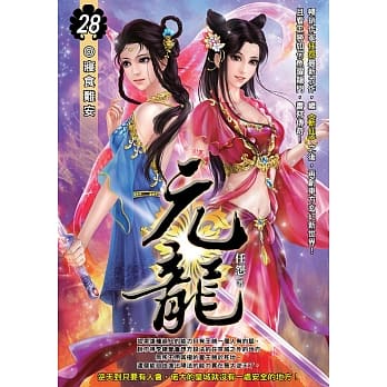 元龙(28) pdf epub mobi 电子书 下载