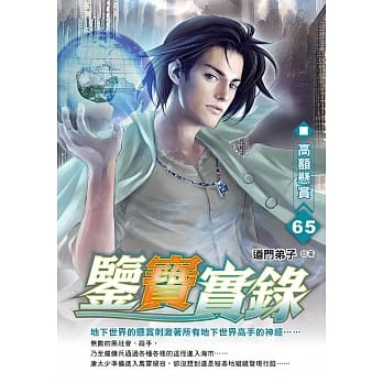 鉴宝实录(65) pdf epub mobi 电子书 下载