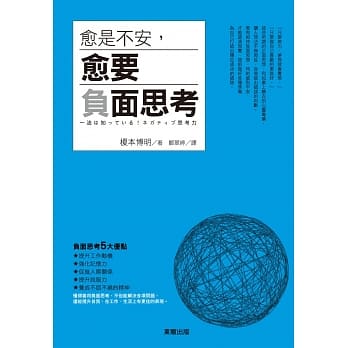 愈是不安，愈要负面思考 pdf epub mobi 电子书 下载