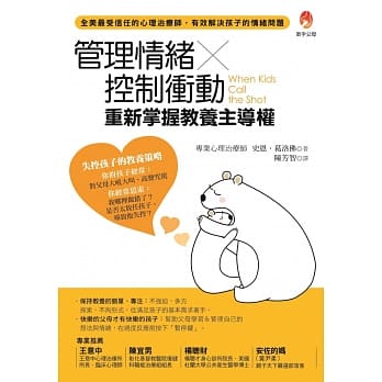 管理情绪×控制冲动，重新掌握教养主导权 pdf epub mobi 电子书 下载