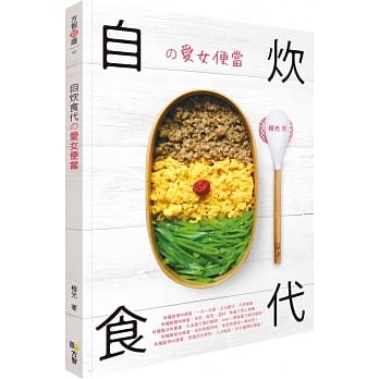 自炊食代の爱女便当 pdf epub mobi 电子书 下载