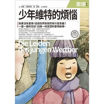 少年维特的烦恼 pdf epub mobi 电子书 下载