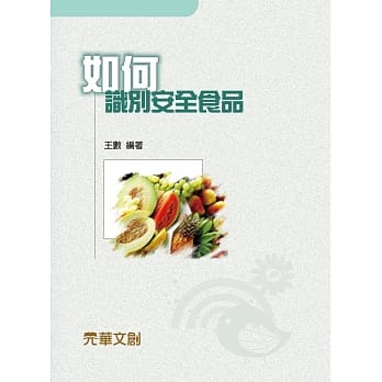 如何识别安全食品 pdf epub mobi 电子书 下载