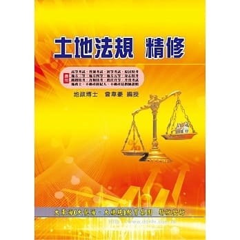 土地法规精修 pdf epub mobi 电子书 下载