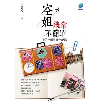 空姐＂飞＂常不简单：我的空服生涯全纪录 pdf epub mobi 电子书 下载
