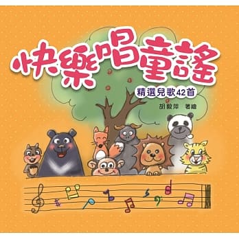 快乐唱童谣精选儿歌42首 pdf epub mobi 电子书 下载